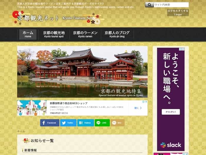 京都観光ネット ～京都観光ポータルサイト～