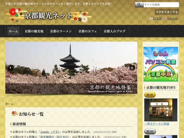 京都観光ネット ~京都観光ポータルサイト~